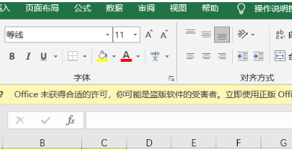 office未获得合适的许可，你可能是盗版软件的受害者